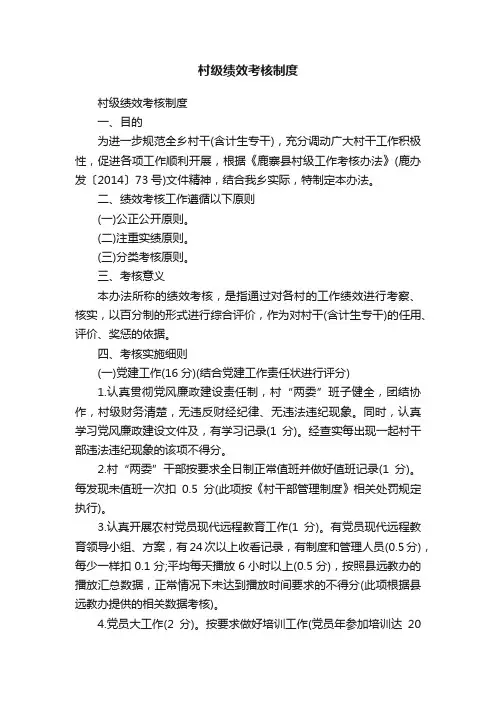 村级绩效考核制度