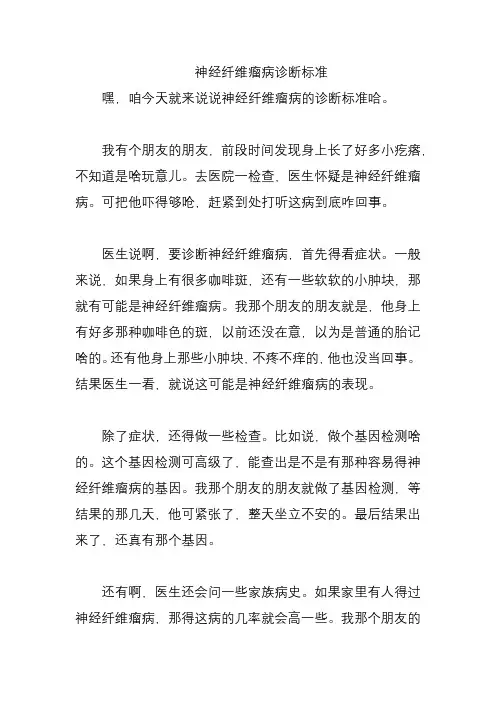 神经纤维瘤病诊断标准