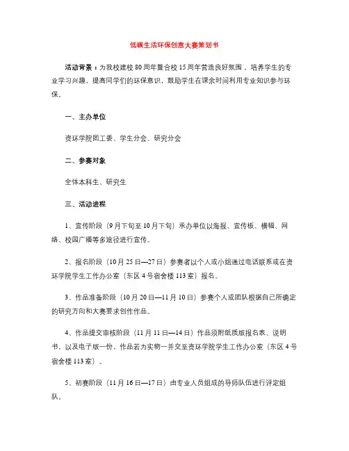 低碳生活环保创意大赛策划书