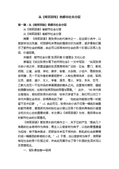 从《啼笑因缘》看都市社会分层