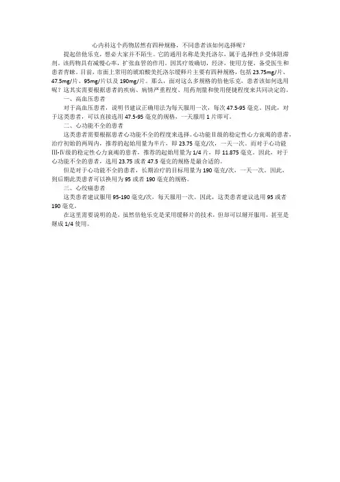 心内科这个药物居然有四种规格,不同患者该如何选择呢？