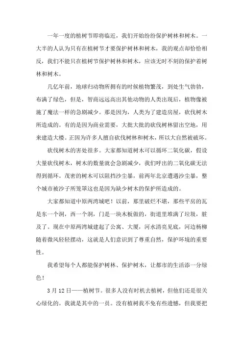 植树节活动心得有感作文500字5篇精选