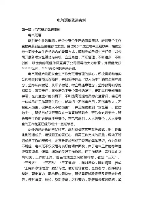 电气班组先进资料