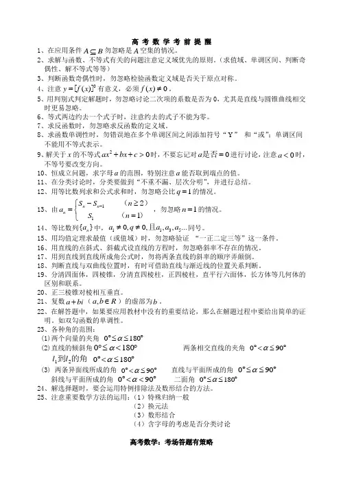高考数学考前提醒