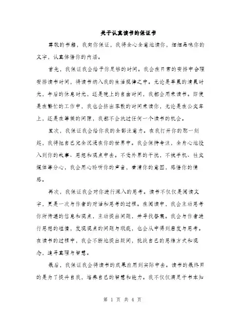 关于认真读书的保证书（二篇）