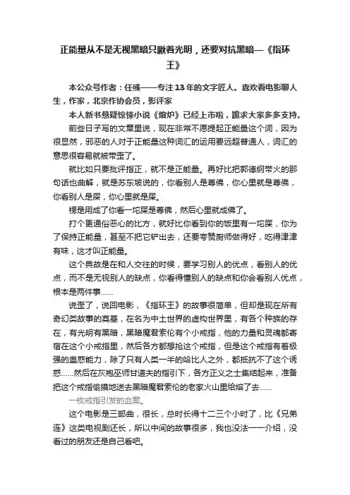 正能量从不是无视黑暗只瞅着光明，还要对抗黑暗—《指环王》