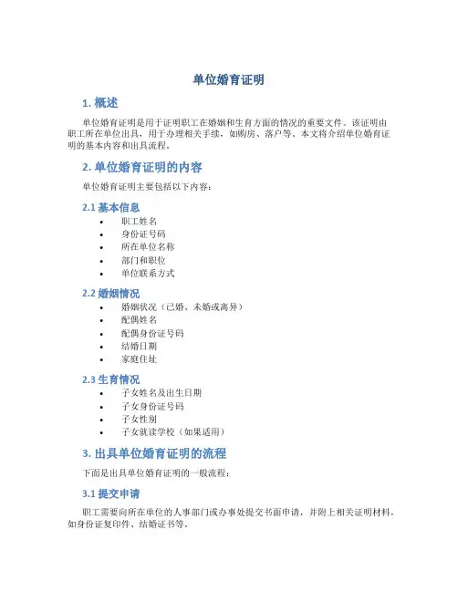 单位婚育证明