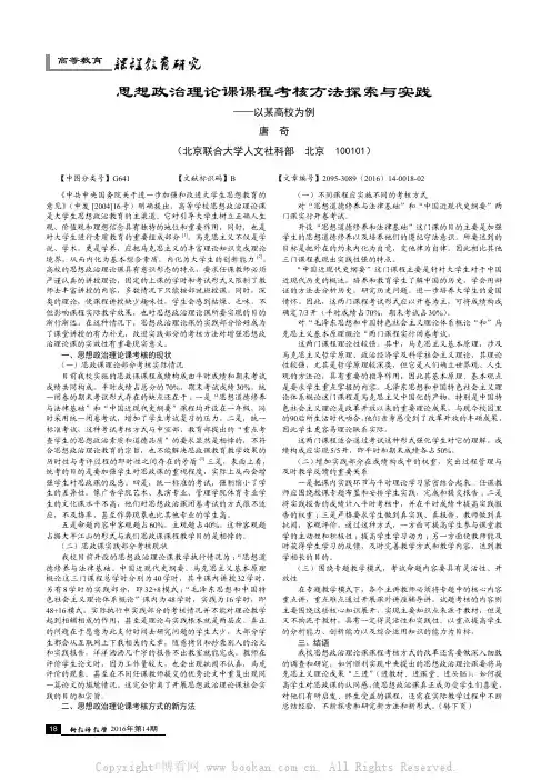 思想政治理论课课程考核方法探索与实践——以某高校为例