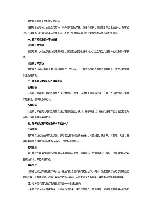 更年期雌激素水平的变化及影响
