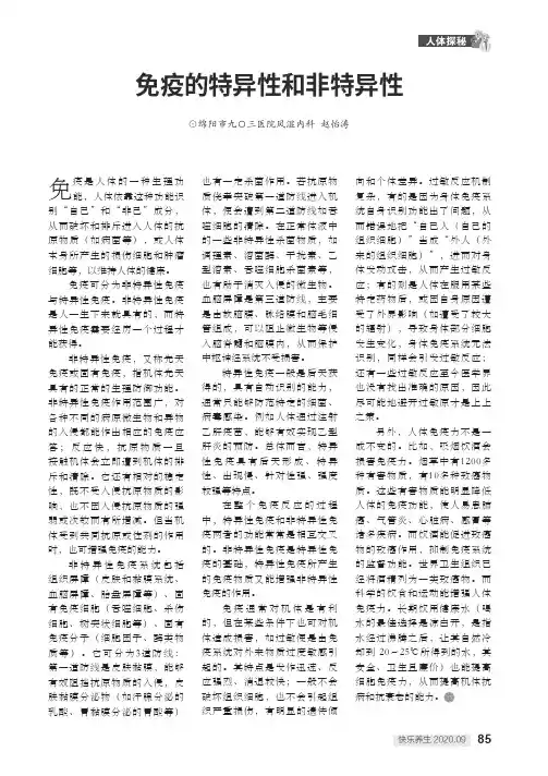 免疫的特异性和非特异性