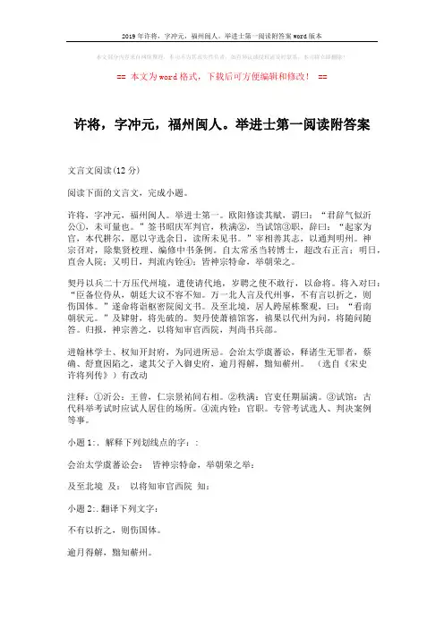 2019年许将,字冲元,福州闽人。举进士第一阅读附答案word版本 (2页)