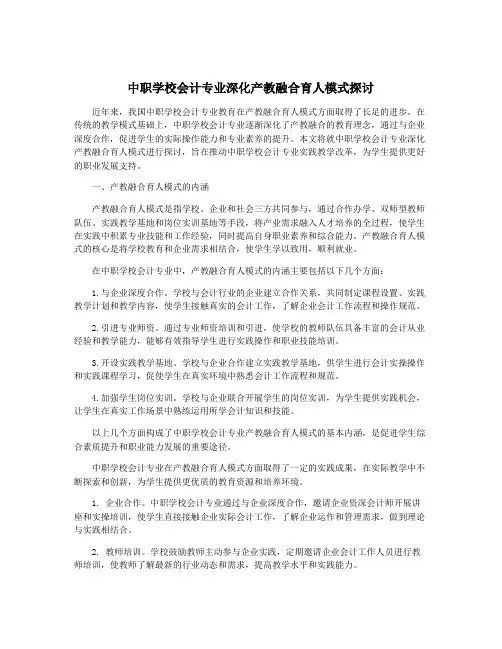 中职学校会计专业深化产教融合育人模式探讨