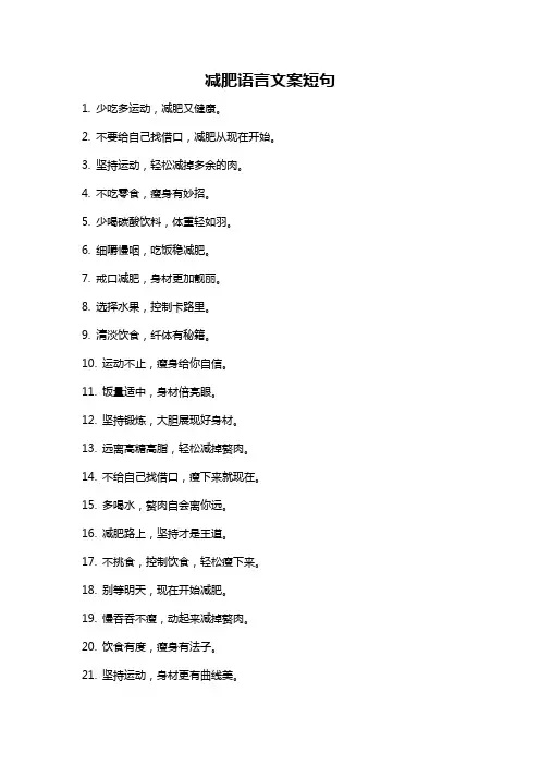减肥语言文案短句