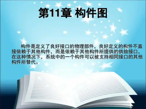 第11章 构件图