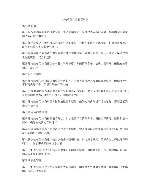 安装单位日常管理制度