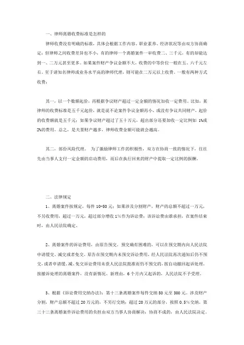律师离婚收费标准是怎样的