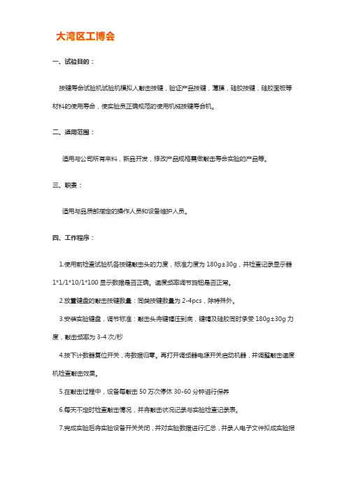 机械按键寿命试验机操作流程与注意事项