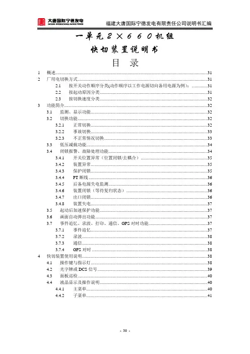 4.快切装置说明书