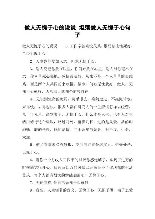 做人无愧于心的说说 坦荡做人无愧于心句子