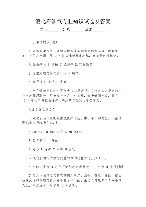 液化石油气专业知识试卷及答案