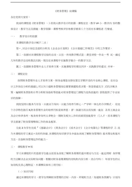 财务管理说课稿(新)