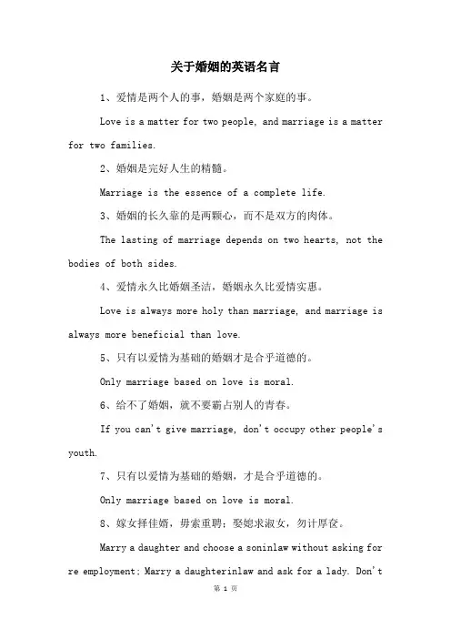 关于婚姻的英语名言