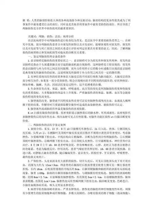 颅脑损伤法医病理分析