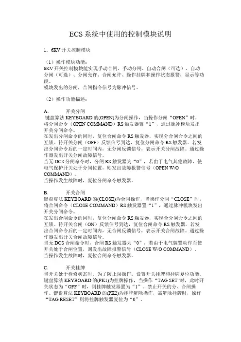 DCS系统中使用的控制模块说明
