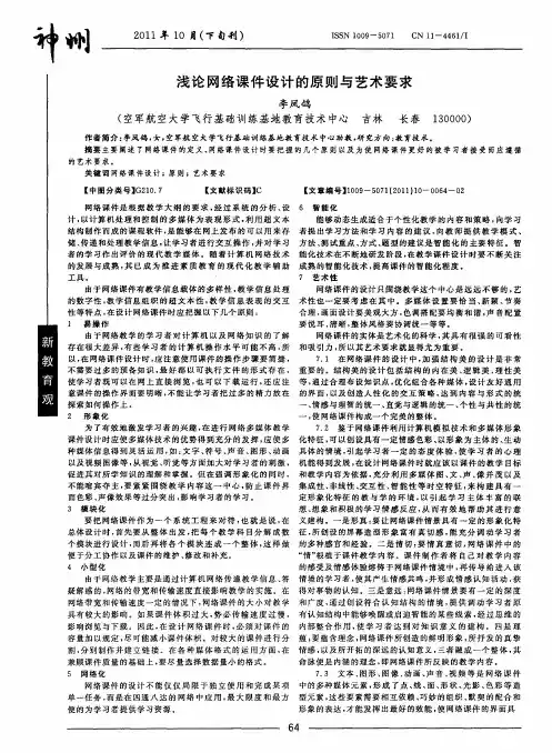 浅论网络课件设计的原则与艺术要求