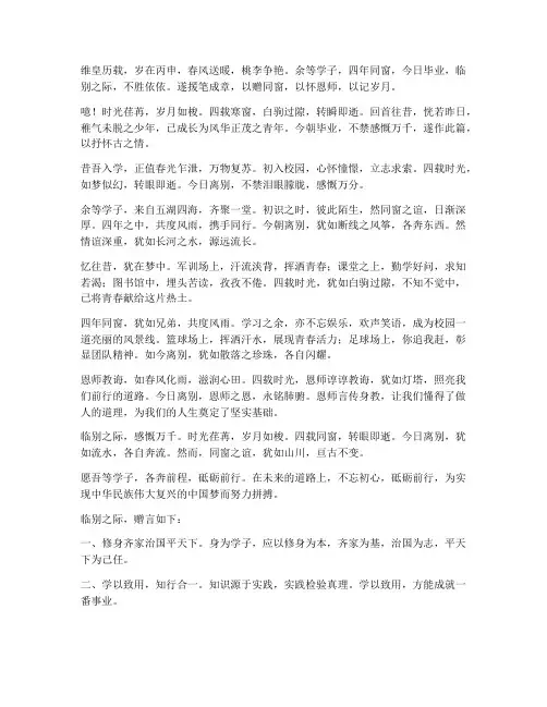 大学毕业感言四年的古文