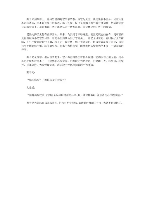 365夜故事(一)_狮子大王