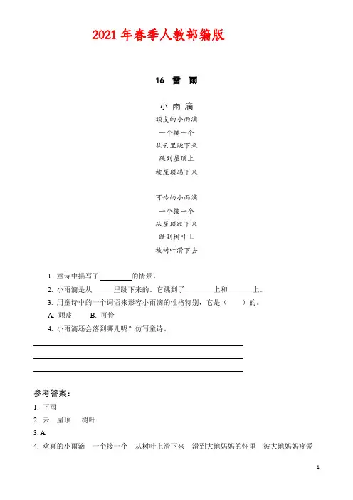 二年级语文下册《 雷雨》阅读理解练习题含答案(2021年下学期)