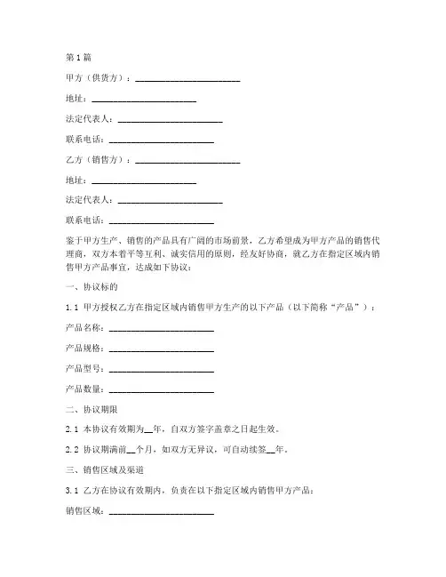 窜货合同协议书范本(3篇)