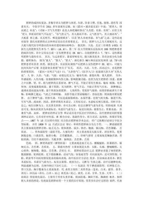 中医对肥胖症病因病机的认识