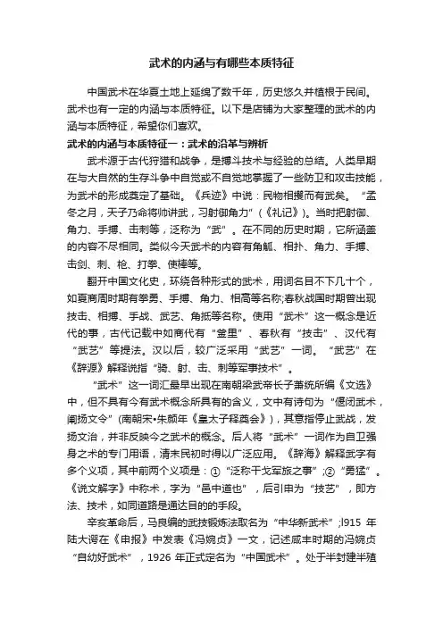 武术的内涵与有哪些本质特征