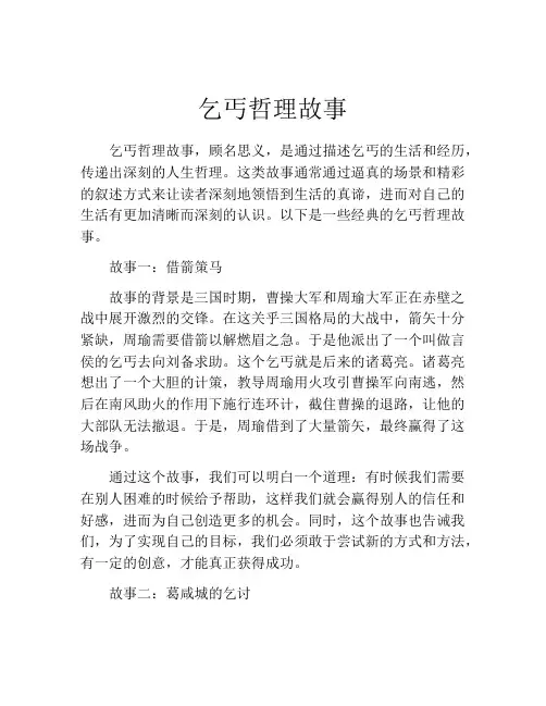 乞丐哲理故事