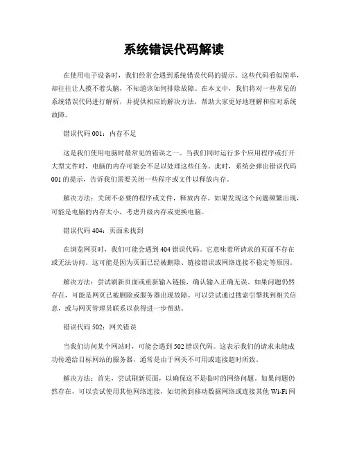 系统错误代码解读