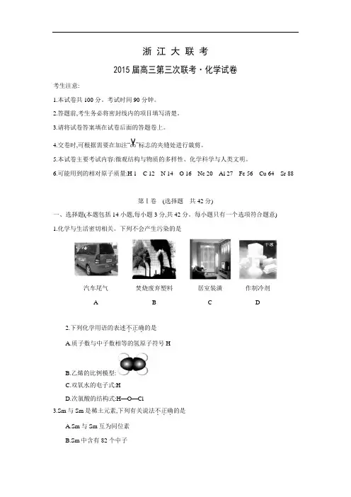 考试题及答案2015届高三第三次联考化学试题