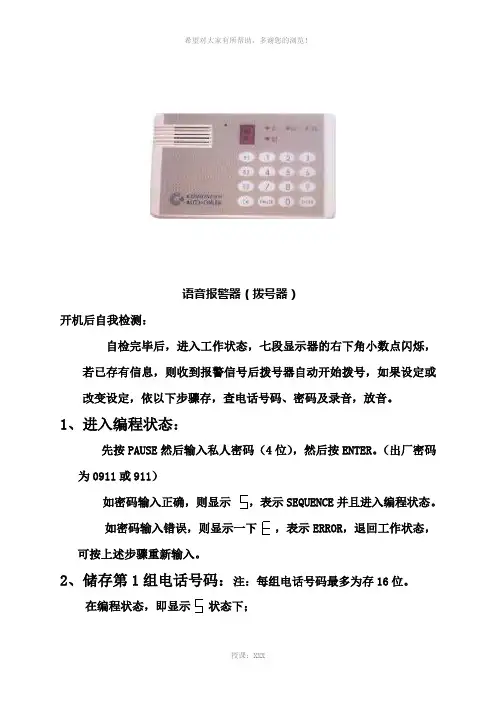 语音报警器的使用