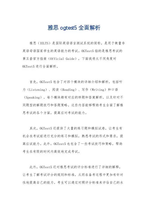 雅思ogtest5全面解析