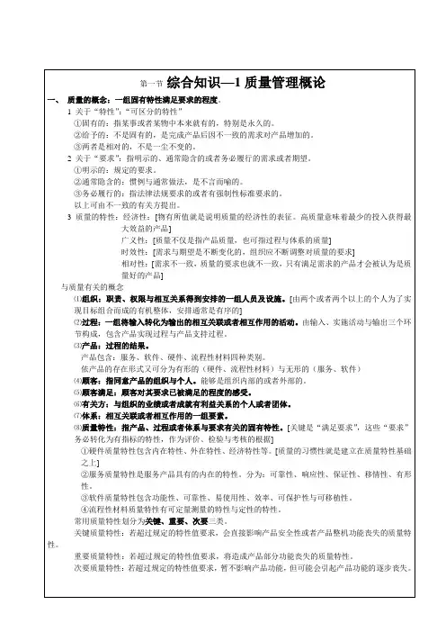 综合知识—1质量管理概论