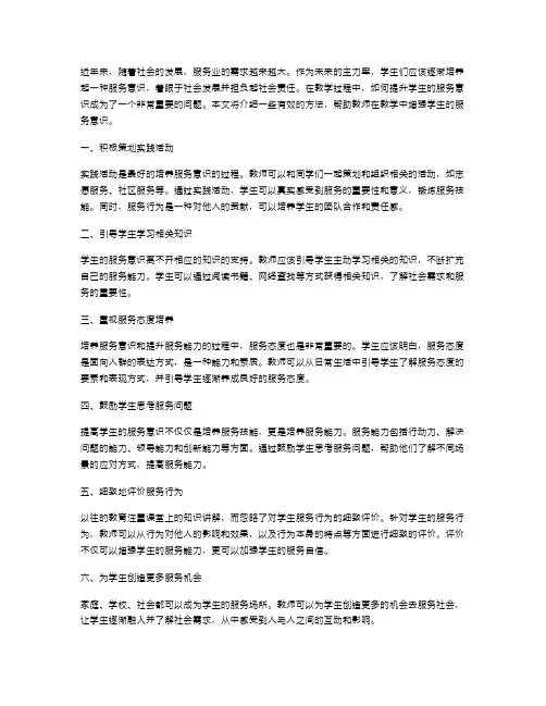 增强教育教案二：如何提升学生的服务意识？