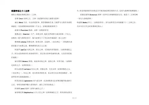 希腊神话之十二主神