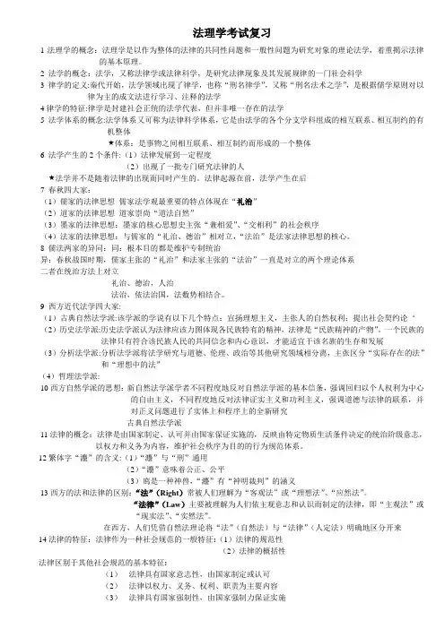 法理学考试复习