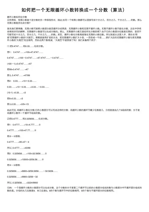 如何把一个无限循环小数转换成一个分数（算法）
