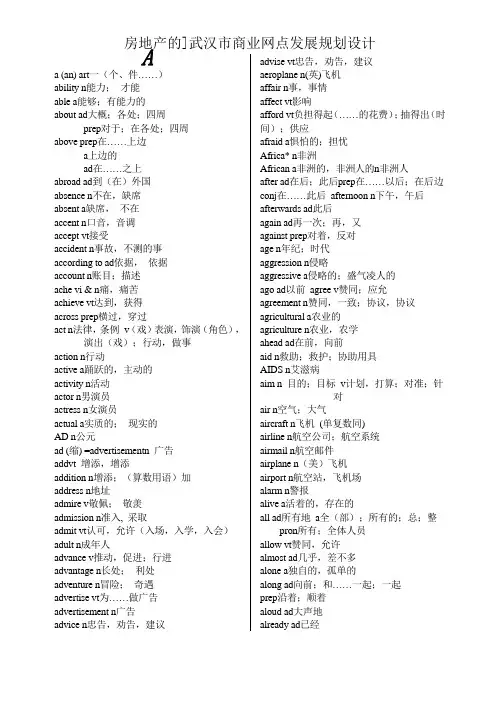 房地产的]武汉市商业网点发展规划设计