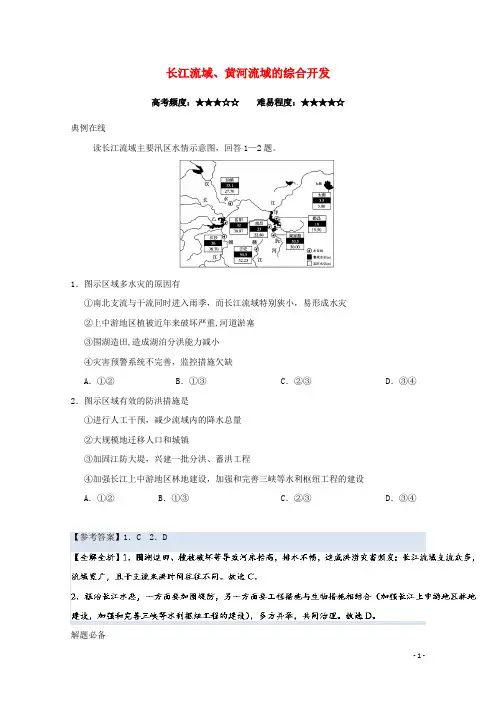 2018高中地理每日一题长江流域、黄河流域的综合开发