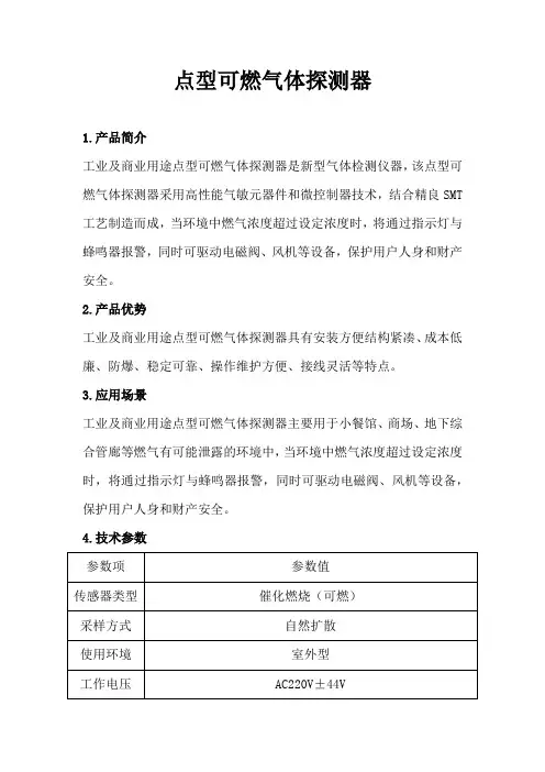 点型可燃气体探测器