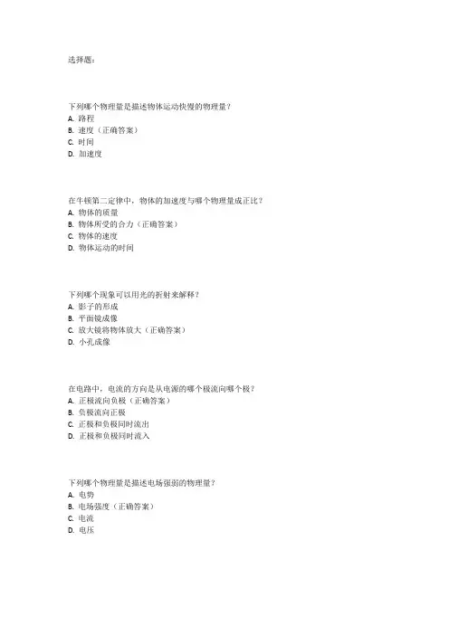 2023年物理教师资格证考试真题