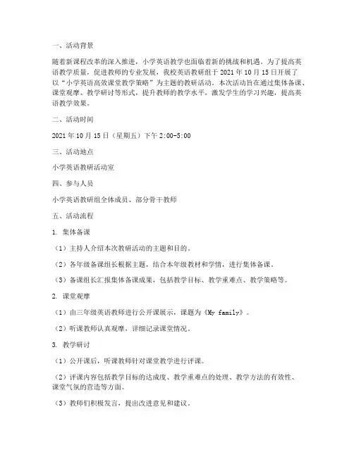 教研组活动记录小学英语